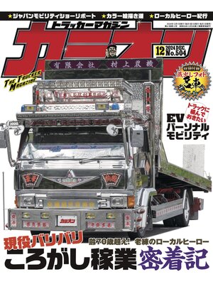 cover image of カミオン504